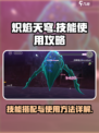 🔥炽焰天穹：技能搭配秘籍，轻松制胜💥
