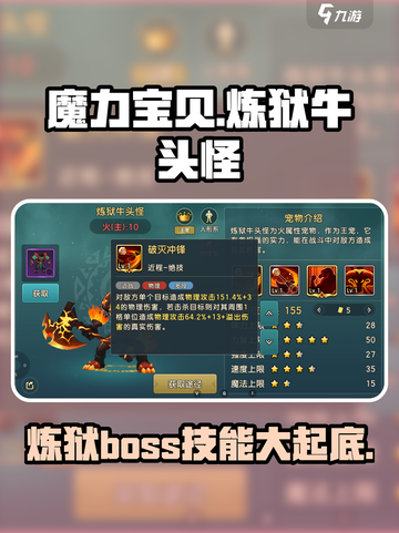 魔力宝贝🔥炼狱牛头怪技能详解，超强攻略等你来！截图1