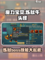 魔力宝贝🔥炼狱牛头怪技能详解，超强攻略等你来！
