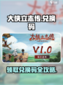 大侠立志传兑换码2024介绍