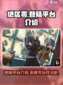绝区零ps5能够玩吗介绍