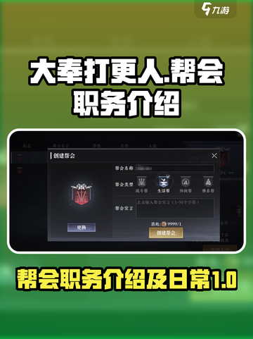 大奉打更人手游帮会日常介绍截图1