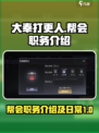 大奉打更人手游帮会日常介绍