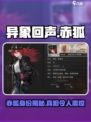 异象回声赤狐是谁介绍
