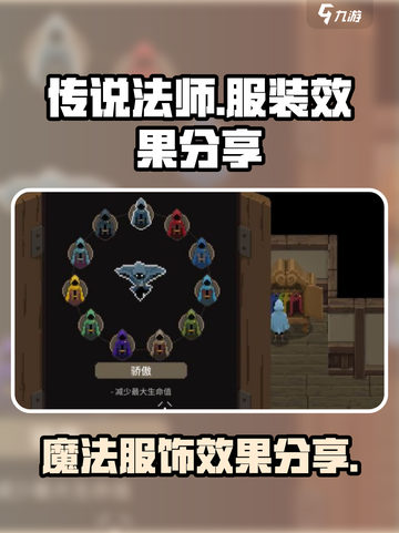 传说法师手游衣服介绍介绍截图1