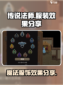 传说法师手游衣服介绍介绍
