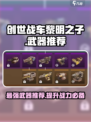 创世战车黎明之子最强武器🔥一击制胜！