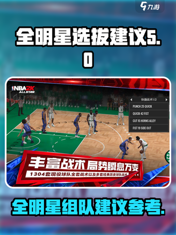 美职篮全明星选哪个队强大介绍截图1