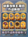 快来当领主🔥联合作战最强阵容推荐🎉