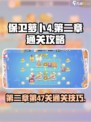 保卫萝卜4第二章第47关怎么过介绍