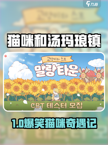 《猫咪和汤玛琅镇🔥爆肝攻略+隐藏玩法大揭秘✨》截图1