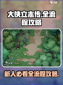 大侠立志传全流程攻略介绍