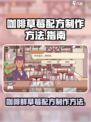 可口的咖啡鲜草莓配方是什么介绍