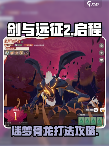 剑与远征2启程迷梦怎么过介绍截图1