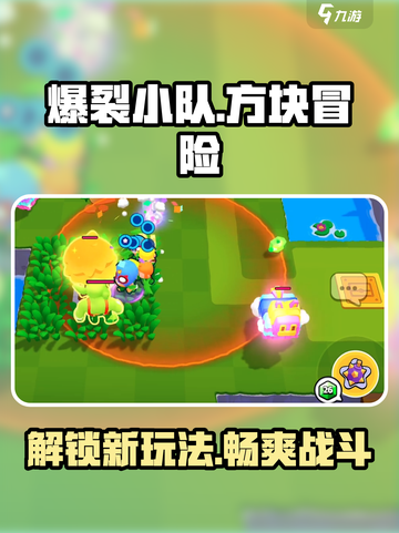 爆裂小队英语名字是什么介绍截图1