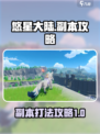 悠星大陆副本怎么打介绍
