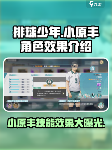 排球少年手游小原丰怎么样介绍截图1