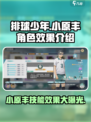 排球少年手游小原丰怎么样介绍