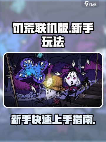 饥荒联机版攻略介绍截图1