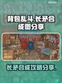 背包乱斗长矛合成攻略🔥游戏党必看！