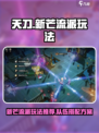 无尽梦回新芒流派玩法介绍介绍