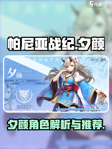 帕尼亚战纪夕颜🔥超强角色介绍来啦！截图1