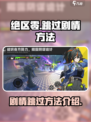绝区零剧情可以跳过吗介绍