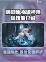 阴阳师祸津神怎么样介绍