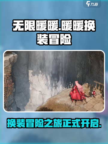 无限暖暖手机能玩吗介绍截图1