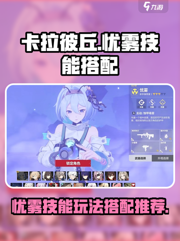 卡拉彼丘忧雾技能玩法介绍介绍截图1