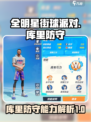 全明星街球派对库里防守怎么样介绍