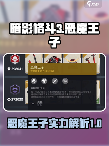 暗影格斗3🔥恶魔王子超强技能曝光！截图1