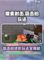 像素射击狙击枪进阶玩法介绍