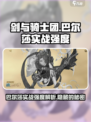 剑与骑士团巴尔莎怎么样介绍