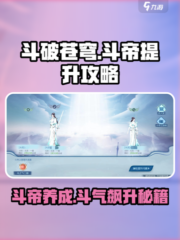 斗破苍穹巅峰对决🔥斗帝修炼秘籍，快速提升斗气！截图1