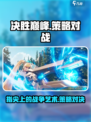 决胜巅峰是什么游戏介绍