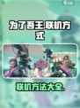 为了吾王手游联机方式大揭秘🔥🎮