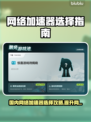 国内游戏加速器推荐🔥下载链接分享🎉
