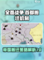 全面战争帝国搬迁指南介绍