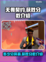 无畏契约✅获胜分数大揭秘！快来冲分🚀