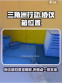 三角洲行动协议箱位置在哪介绍
