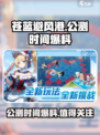 苍蓝避风港🔥上线公测时间大爆料！💥