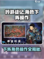《吟游战记》🔥下阵角色操作全攻略来了！快收藏💡