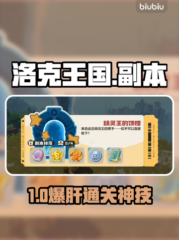 🔥洛克王国副本秒通攻略💥截图1