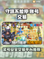 守塔不能停：买号交易安全大揭秘💥🎮