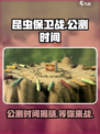 昆虫保卫战公测是什时候介绍