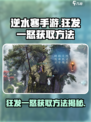 逆水寒手游狂发一怒怎么获得介绍