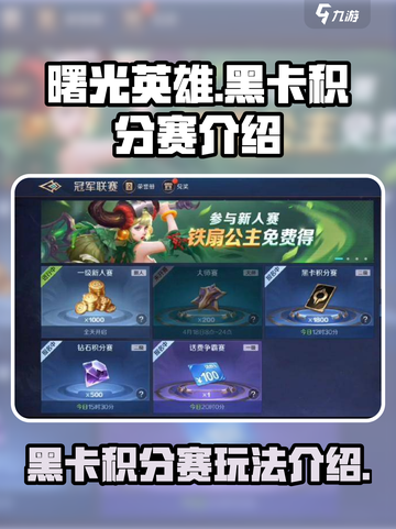 曙光英雄黑卡积分赛是什么介绍截图1
