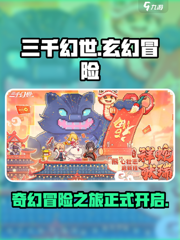 三千幻世是什么游戏介绍截图1