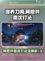 🔥境界刀鸣：阿散井恋次打法全揭秘！💡